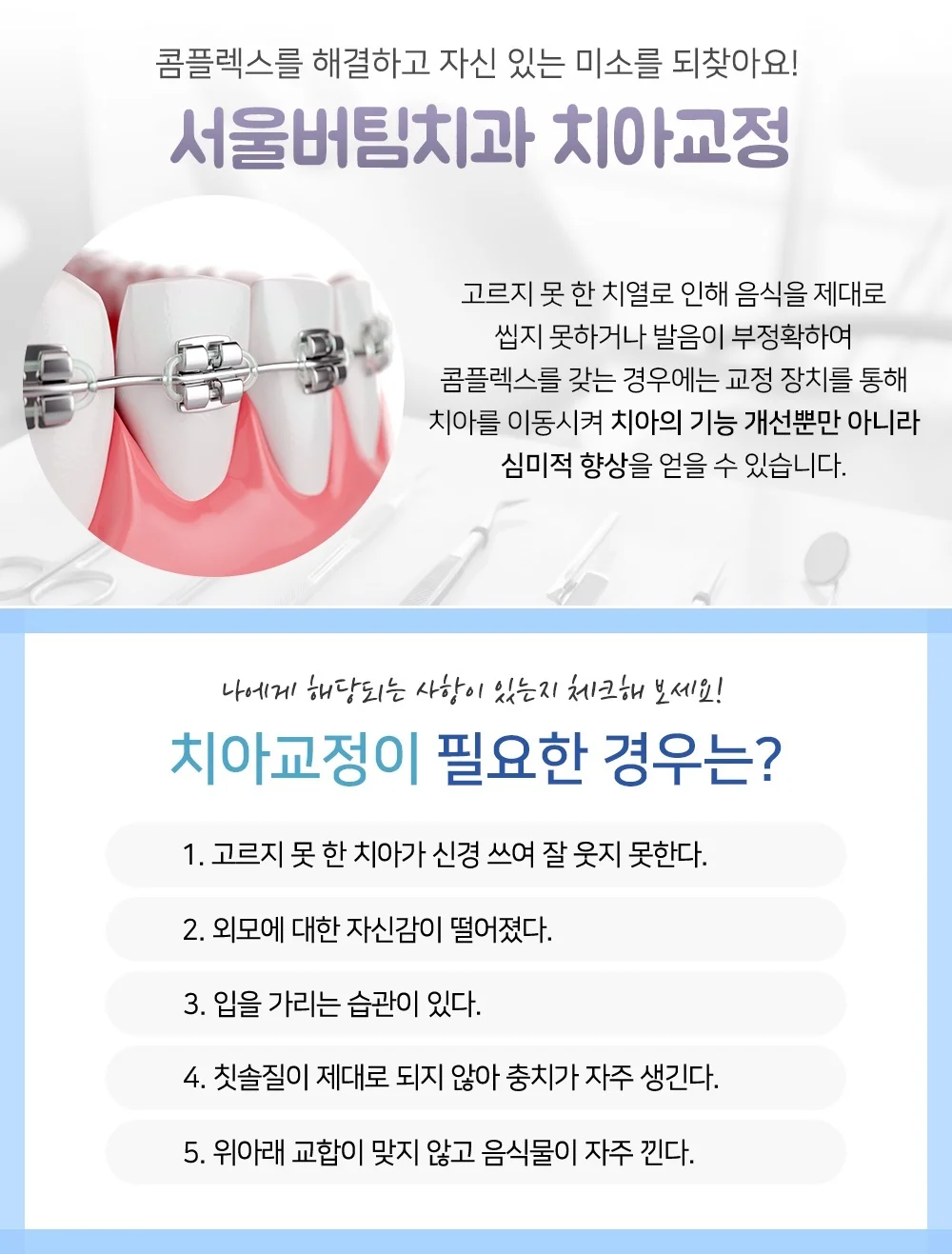 오산치아교정추천 성인 교정, 늦었다고 생각했을 때가 가장 빠른 이유 9 08.jpg의 사본