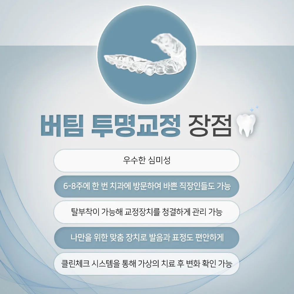 오산치아교정추천 성인 교정, 늦었다고 생각했을 때가 가장 빠른 이유 12 10 2.jpg의 사본