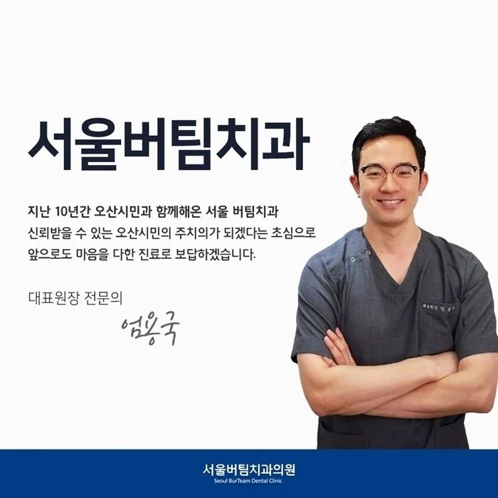 오산치과추천 대표원장 인삿말 소개 이미지