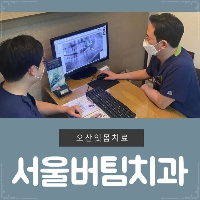 osan gum treatment dentist column 1