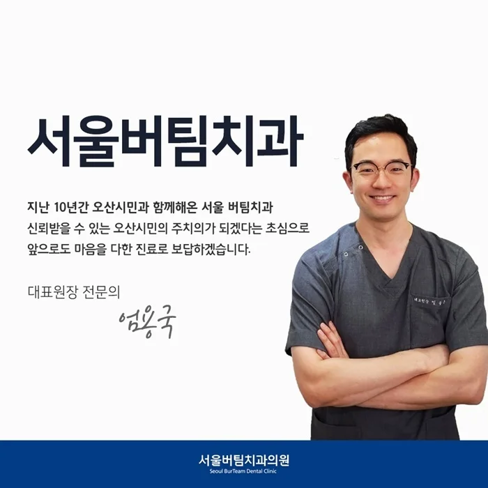 osan implant clinic 1