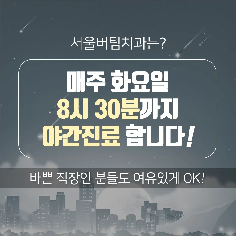 오산동잇몸치료14