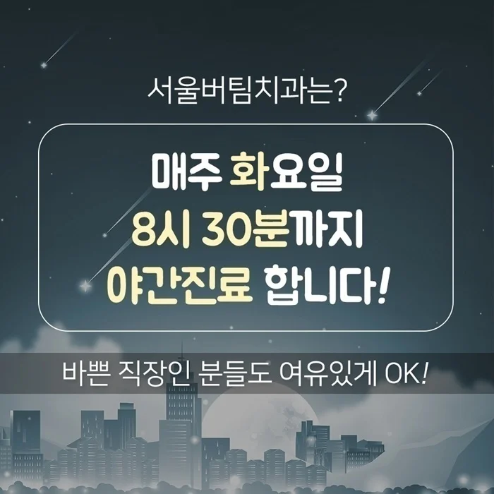 오산임플란트추천 21