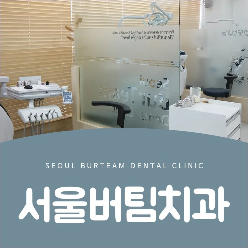 오산동잇몸치료1